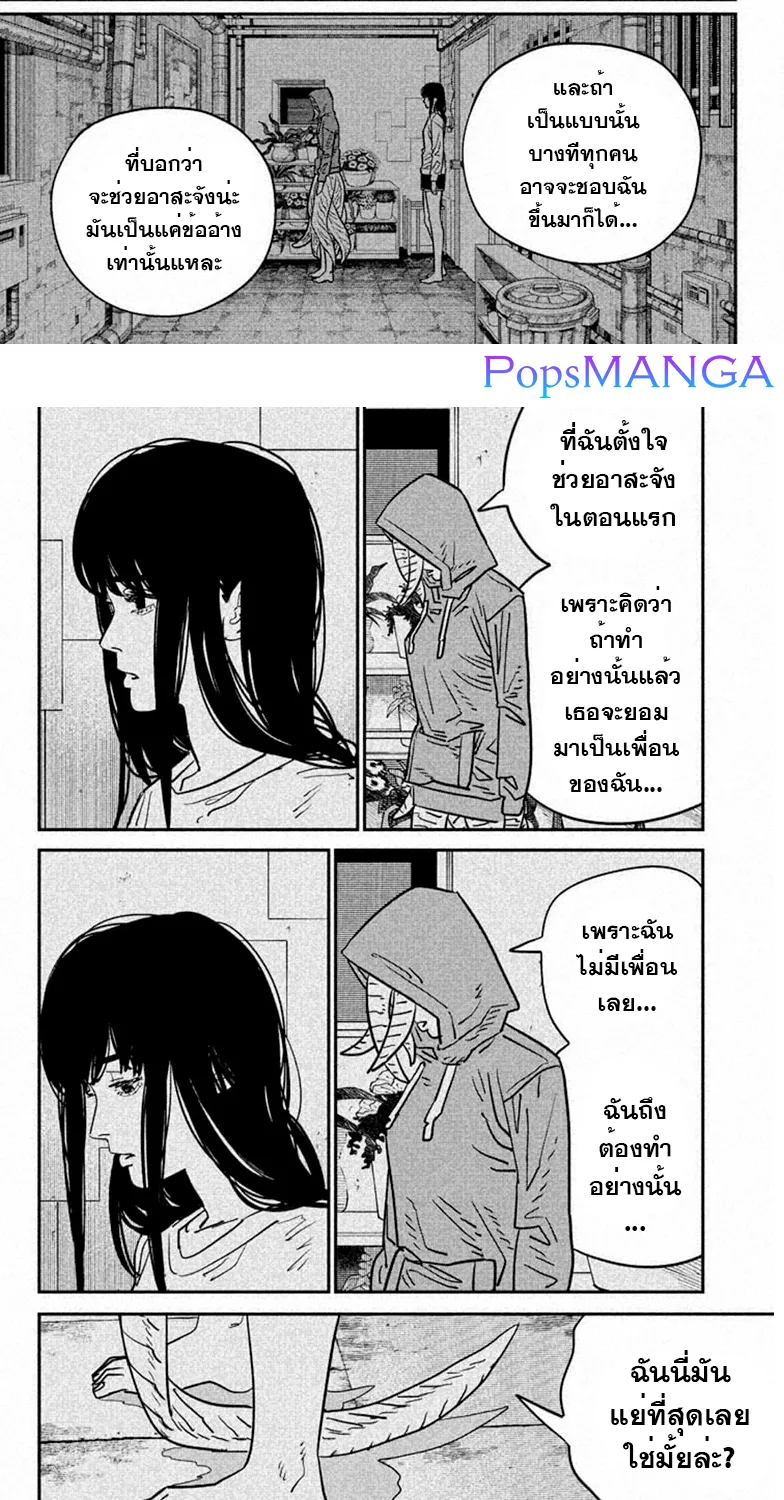 Chainsaw Man - หน้า 3