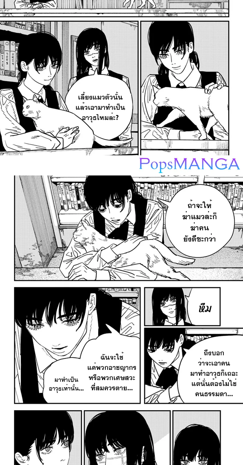 Chainsaw Man - หน้า 11