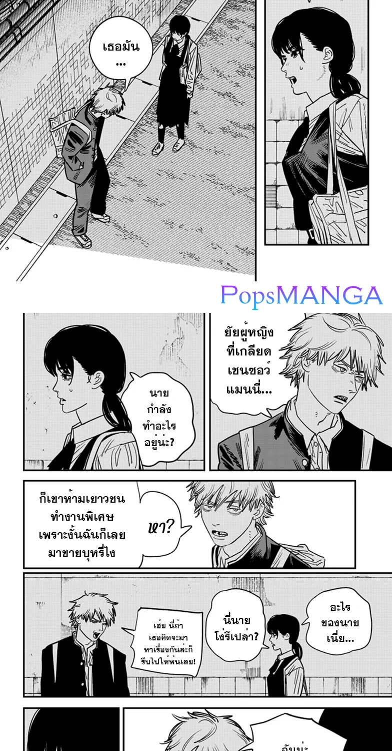 Chainsaw Man - หน้า 20