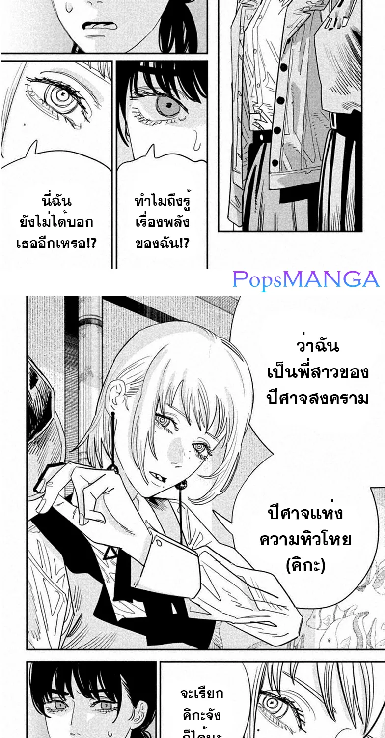 Chainsaw Man - หน้า 11