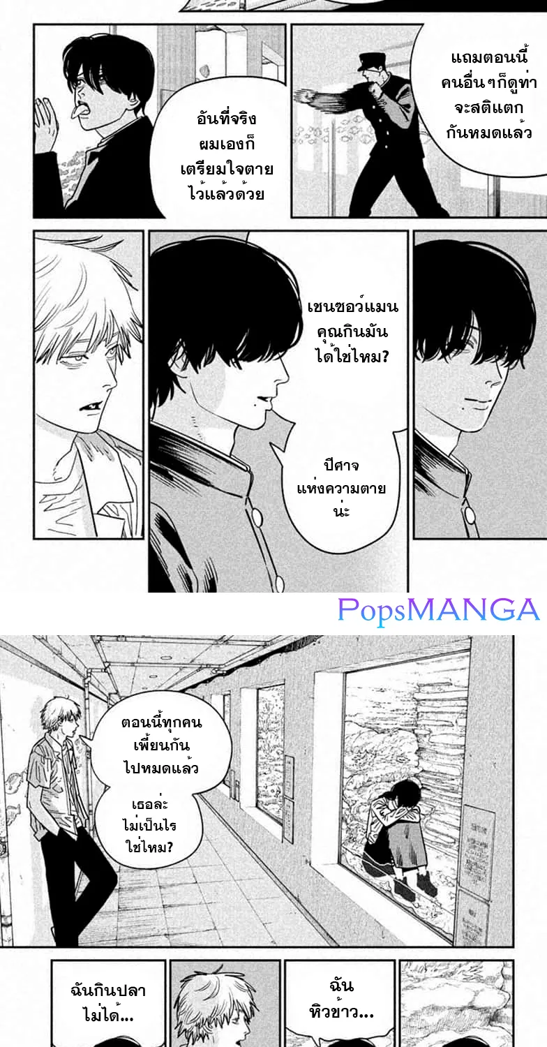 Chainsaw Man - หน้า 6