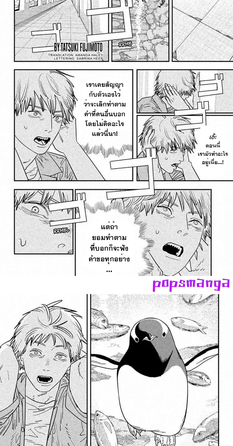 Chainsaw Man - หน้า 1