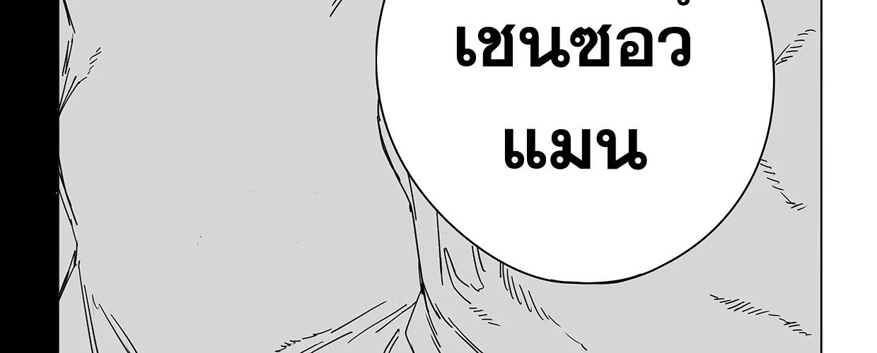 Chainsaw Man - หน้า 21