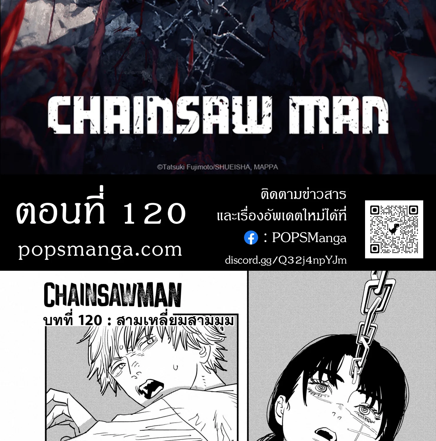 Chainsaw Man - หน้า 1