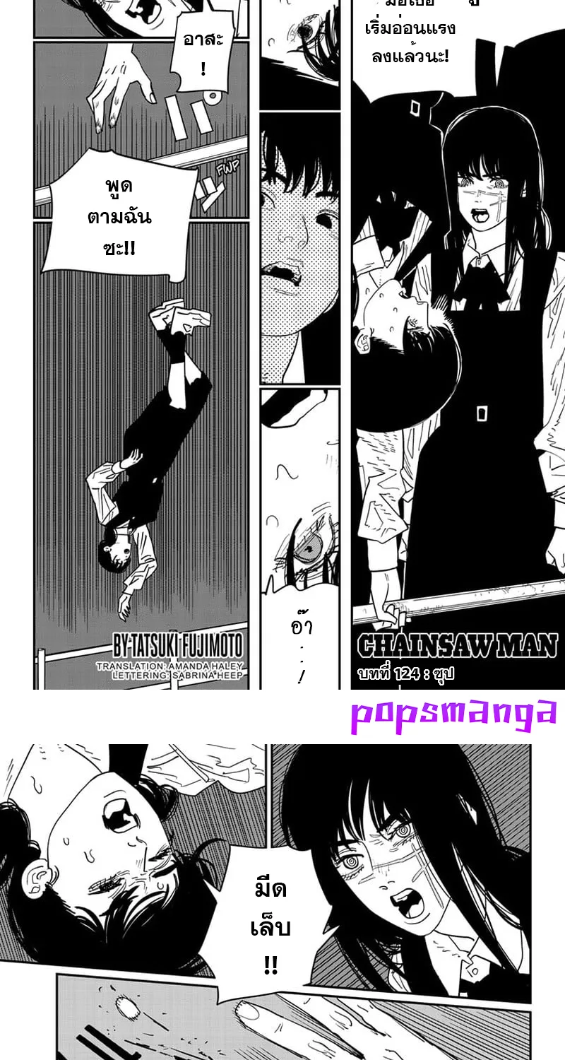 Chainsaw Man - หน้า 1