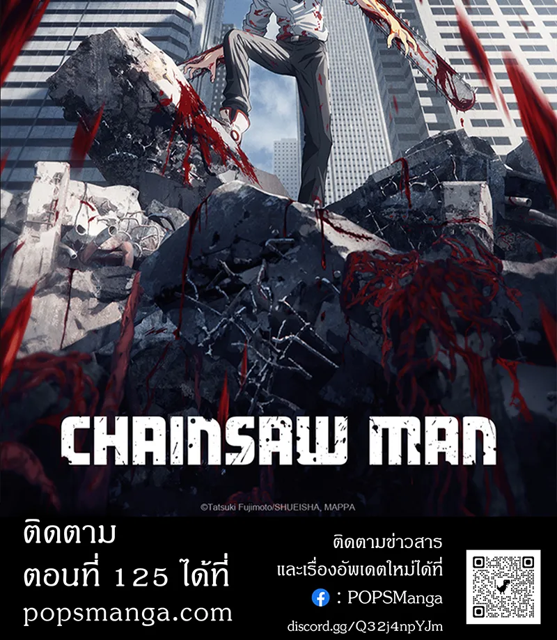 Chainsaw Man - หน้า 15