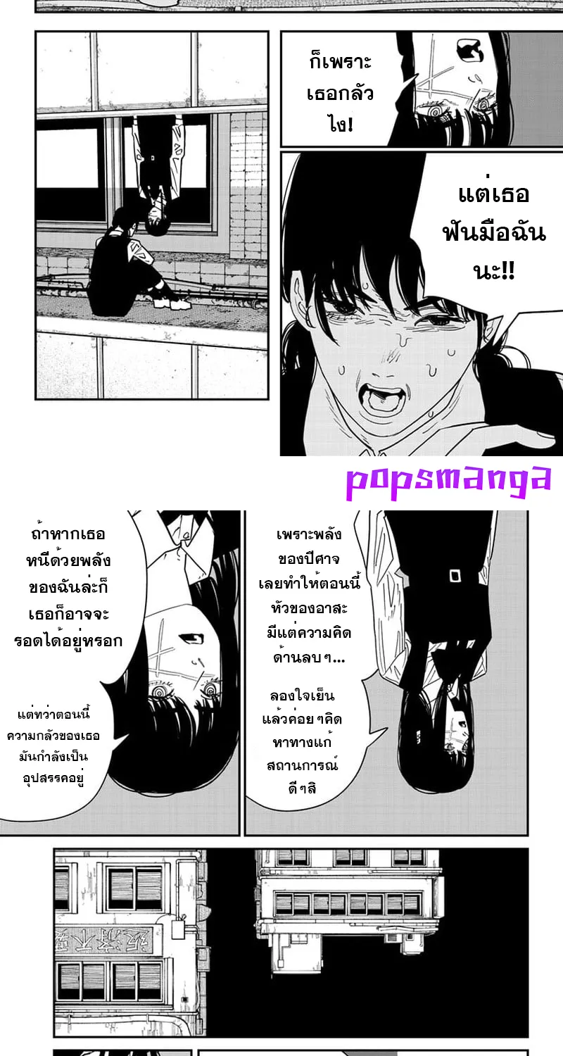 Chainsaw Man - หน้า 8