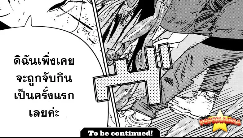 Chainsaw Man - หน้า 13