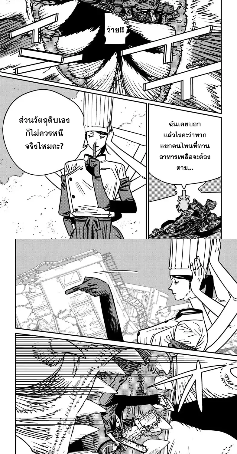 Chainsaw Man - หน้า 1