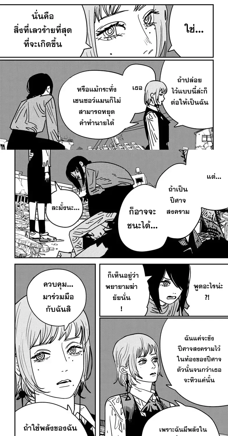 Chainsaw Man - หน้า 12