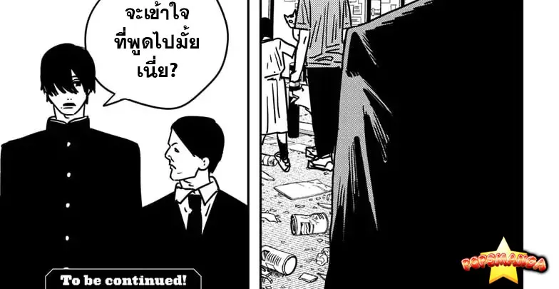 Chainsaw Man - หน้า 13