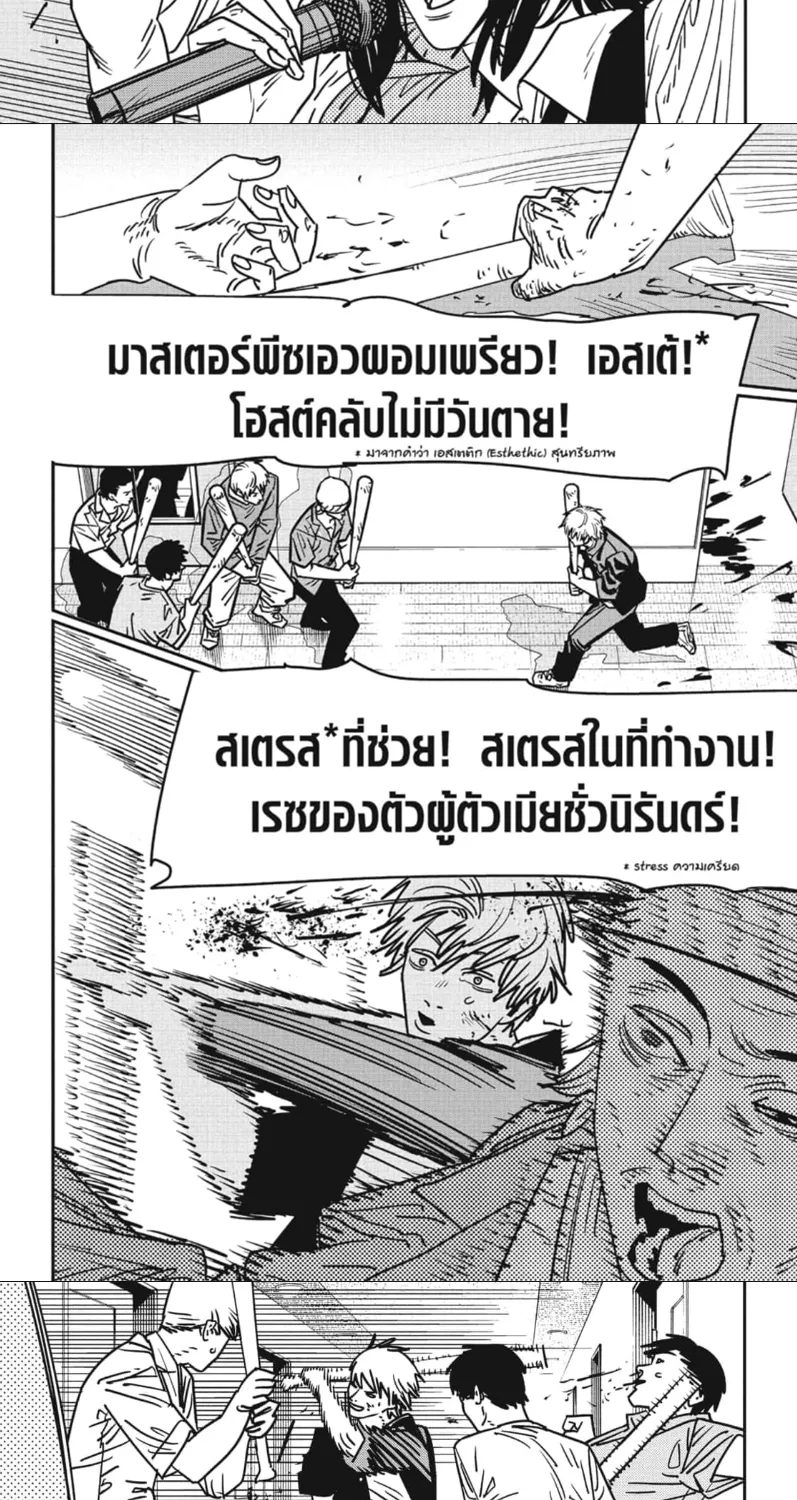 Chainsaw Man - หน้า 10