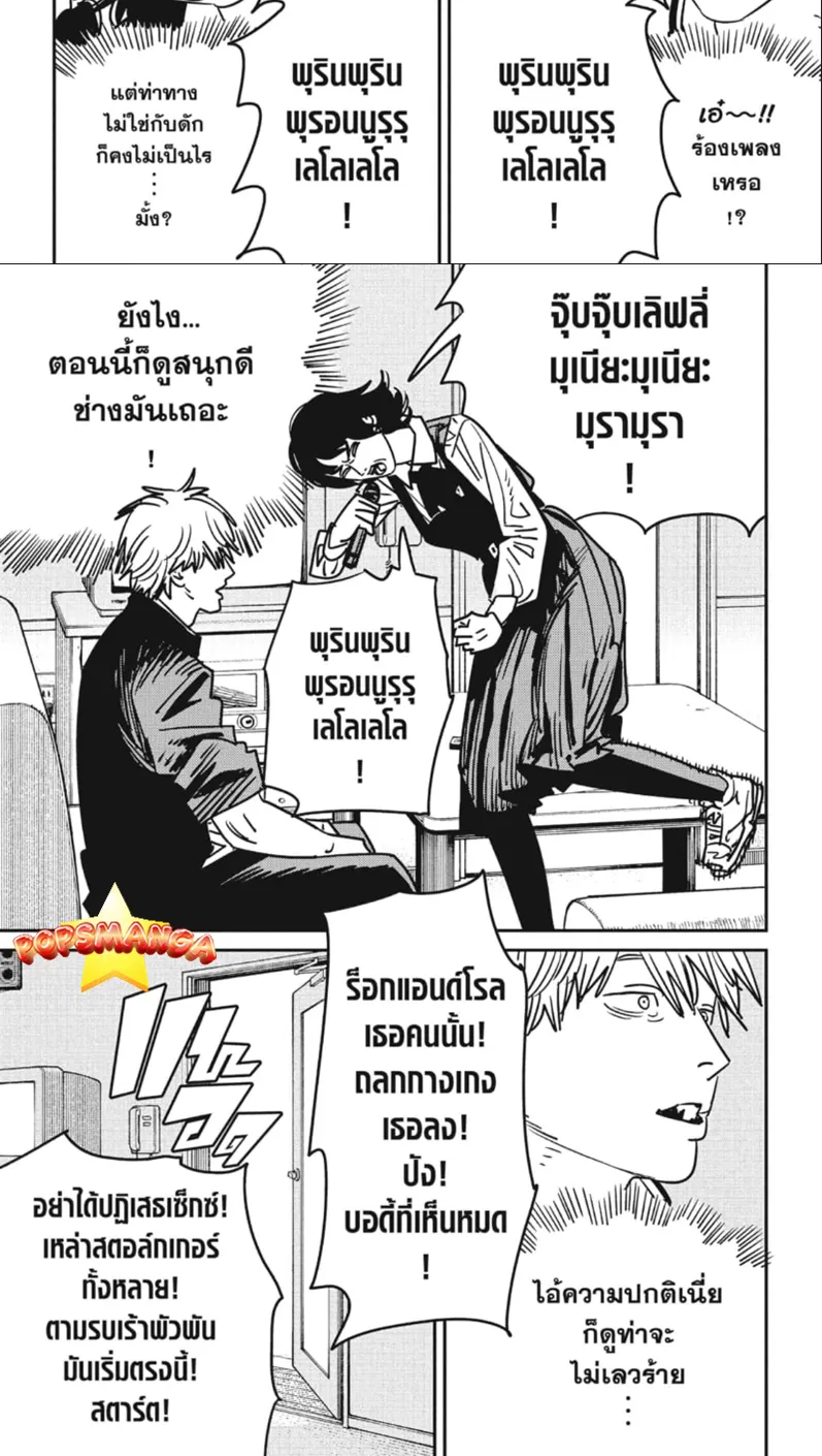 Chainsaw Man - หน้า 6