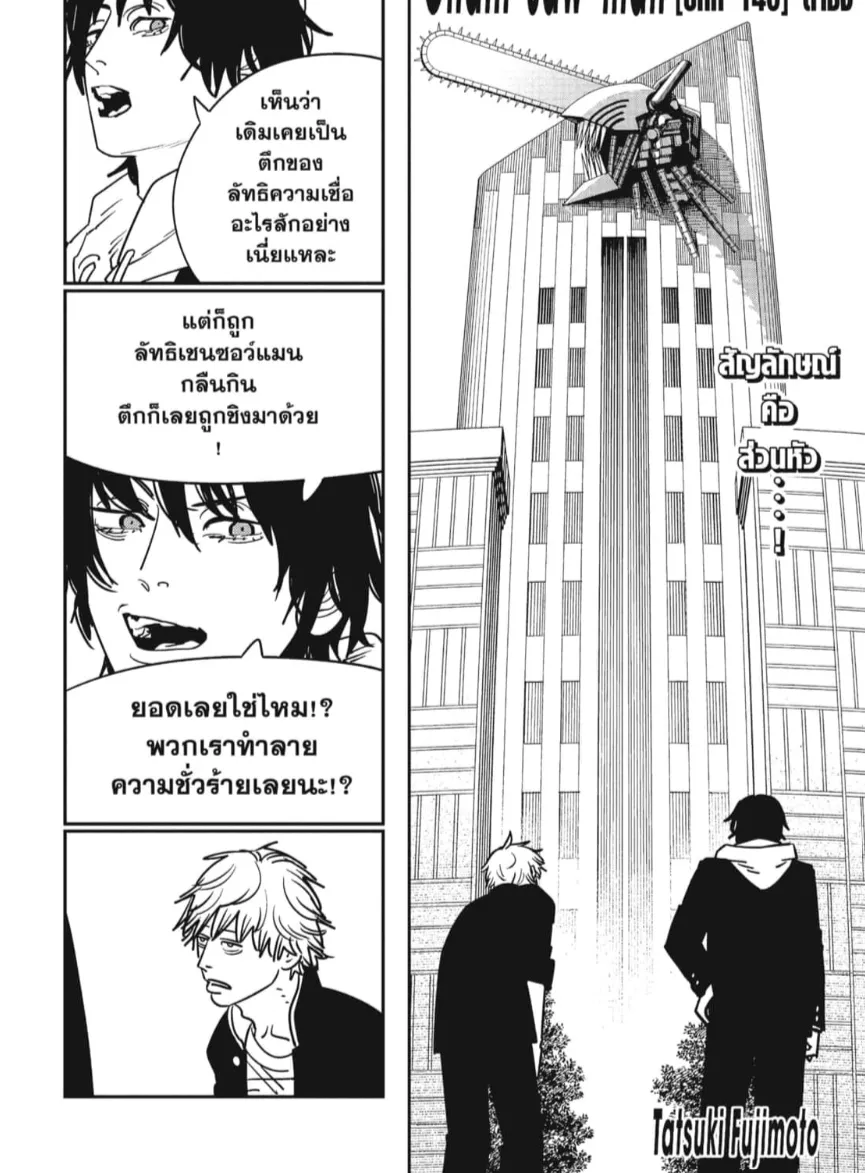 Chainsaw Man - หน้า 1