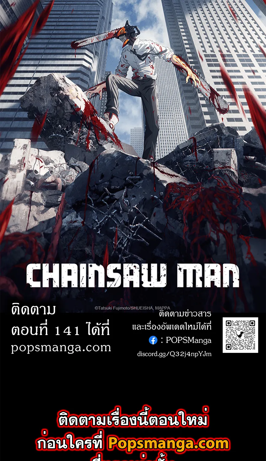 Chainsaw Man - หน้า 20