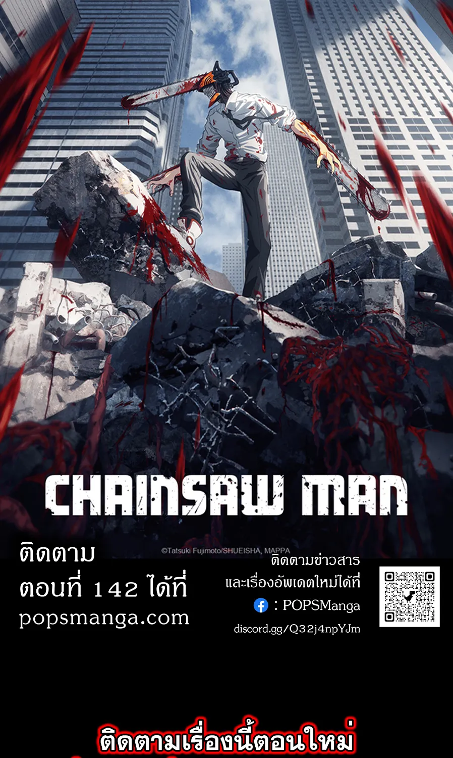 Chainsaw Man - หน้า 16