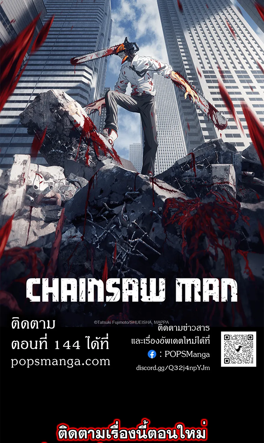 Chainsaw Man - หน้า 15