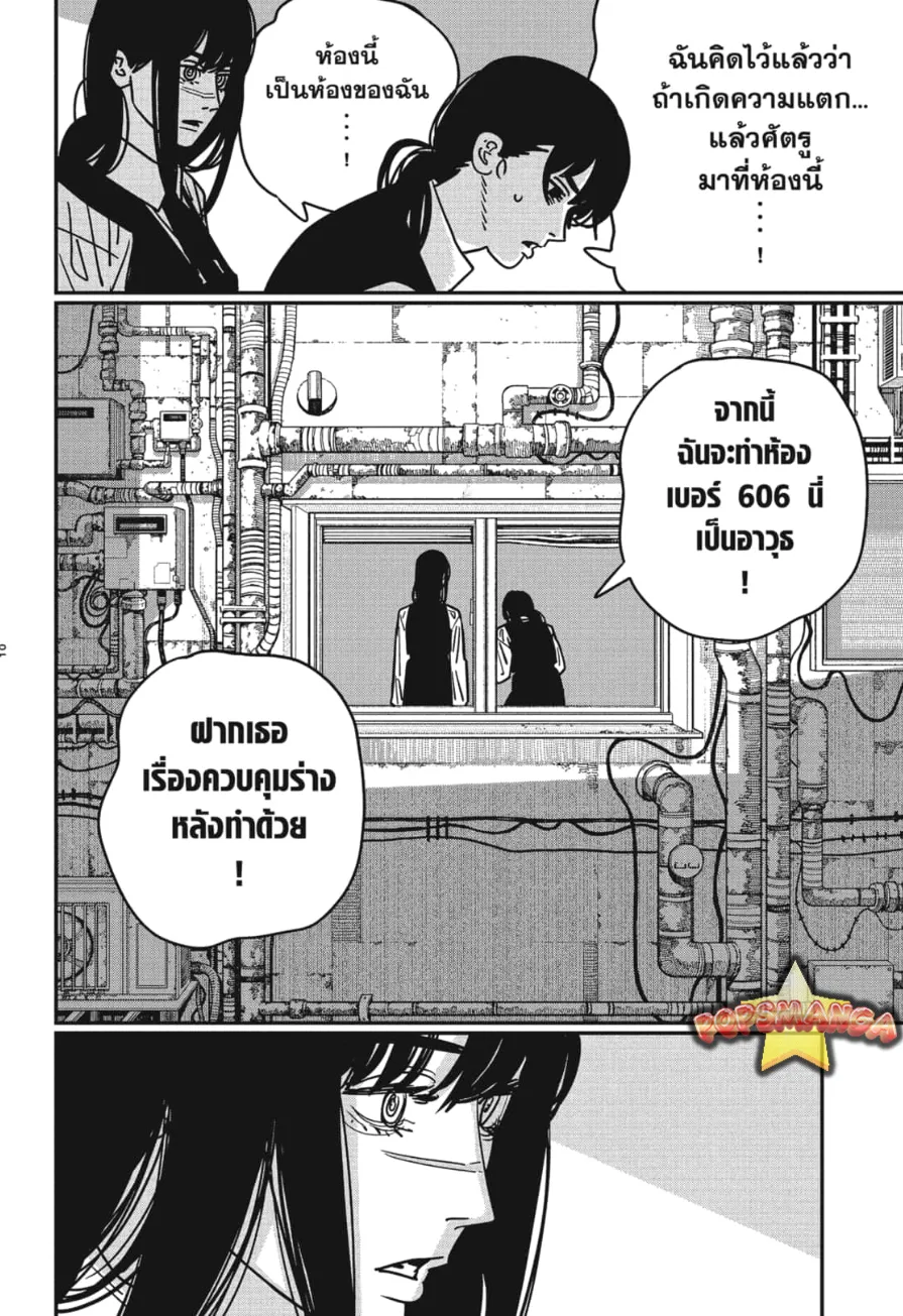 Chainsaw Man - หน้า 10