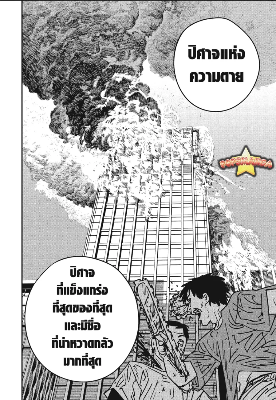 Chainsaw Man - หน้า 13