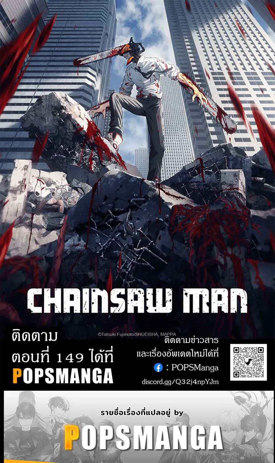 Chainsaw Man - หน้า 18