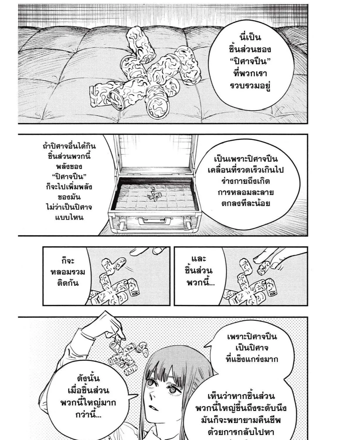 Chainsaw Man - หน้า 108