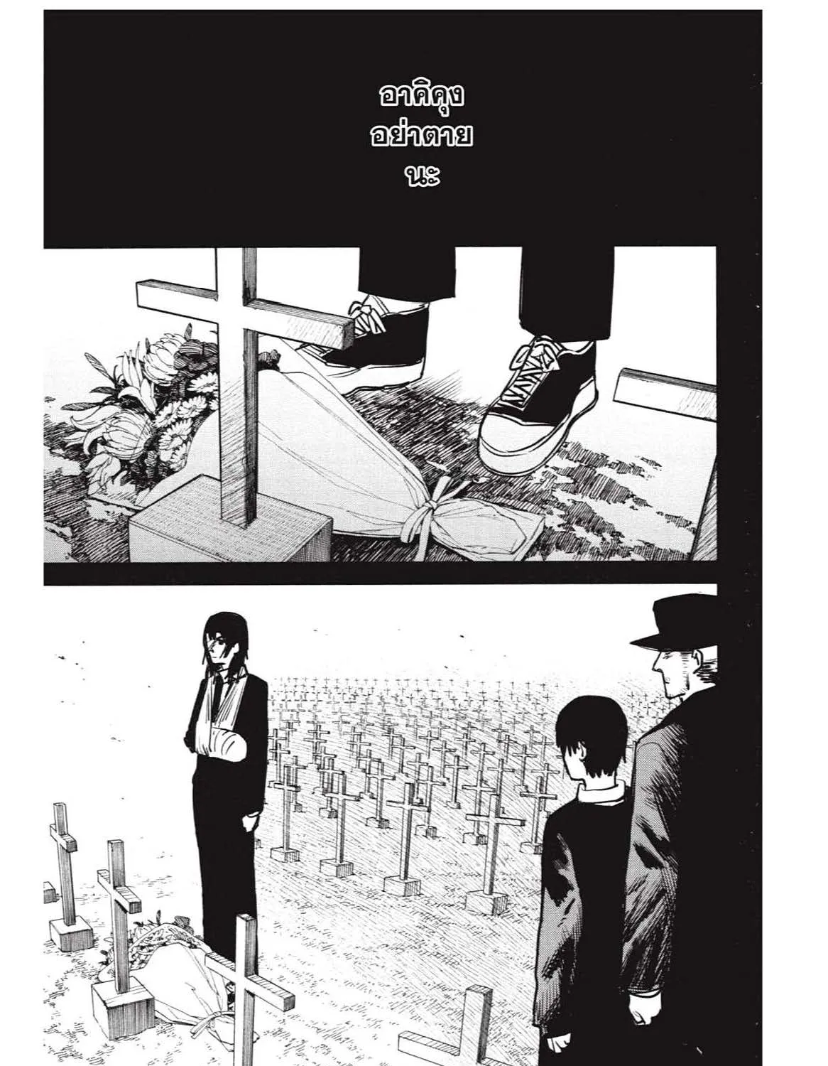 Chainsaw Man - หน้า 148