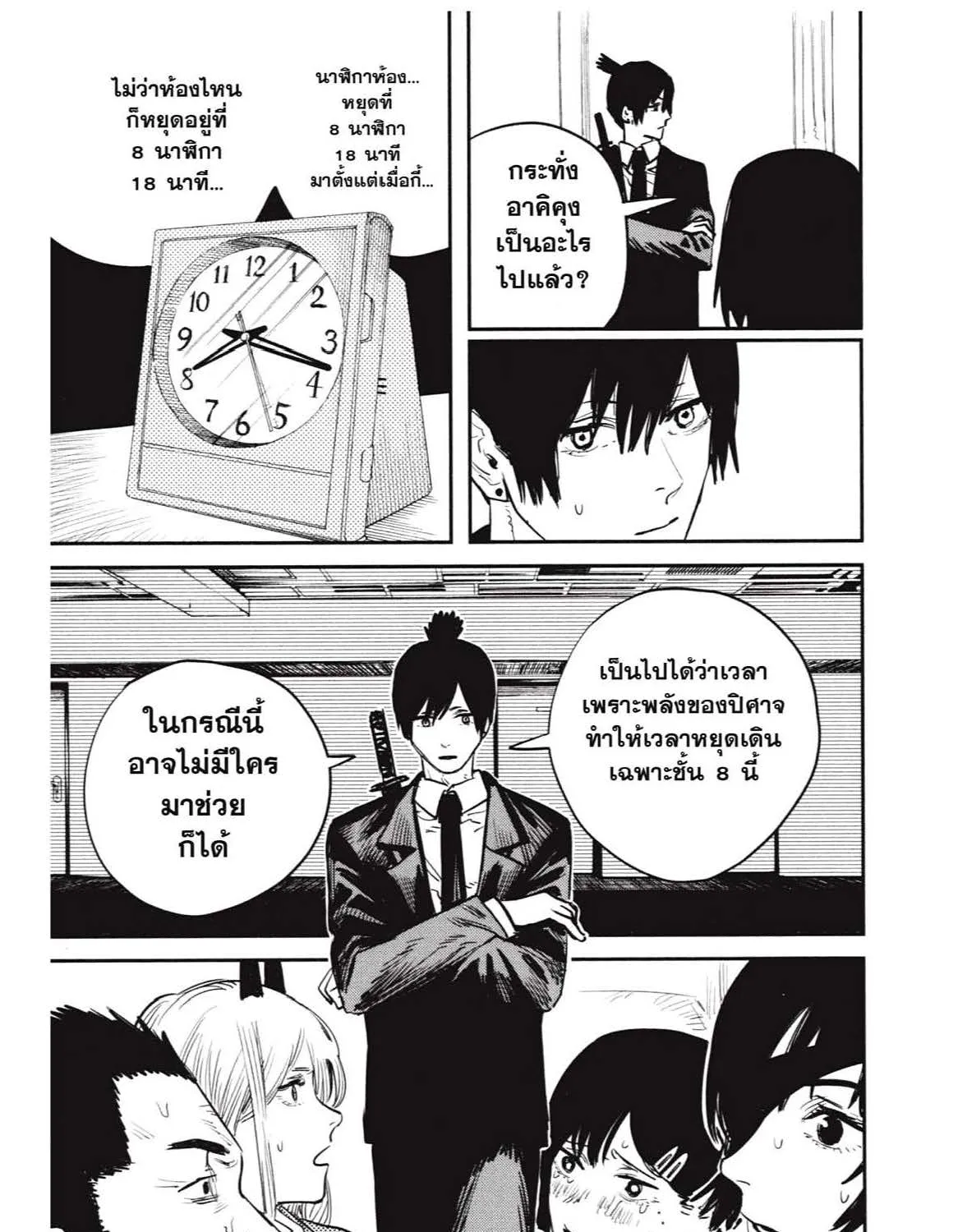 Chainsaw Man - หน้า 196