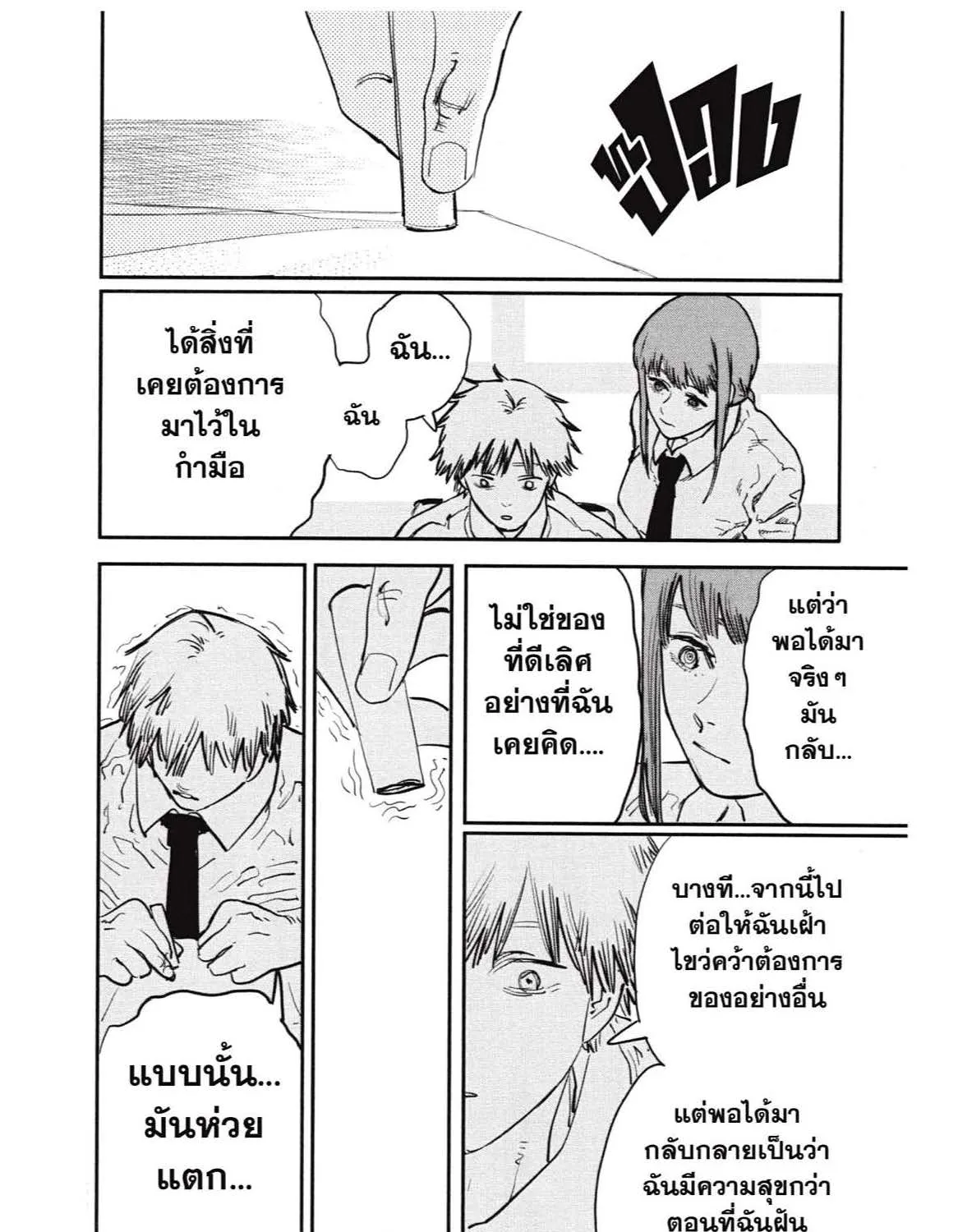 Chainsaw Man - หน้า 58