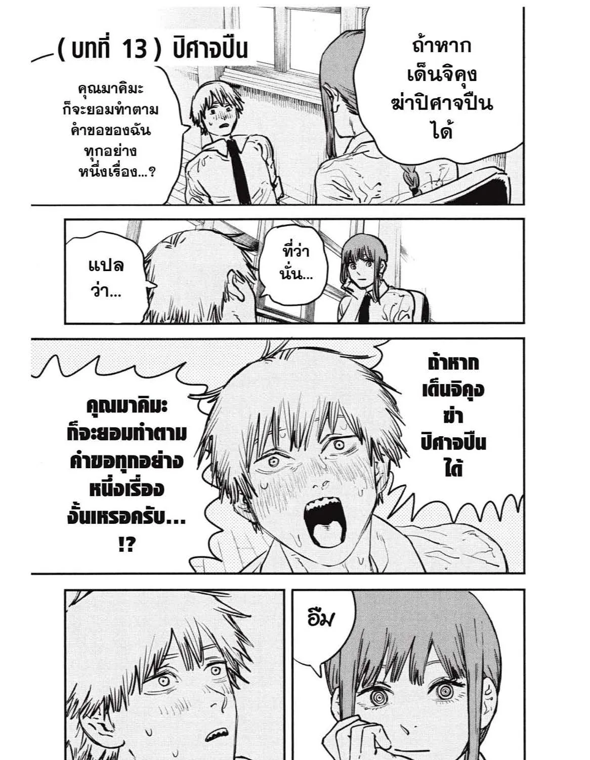 Chainsaw Man - หน้า 80