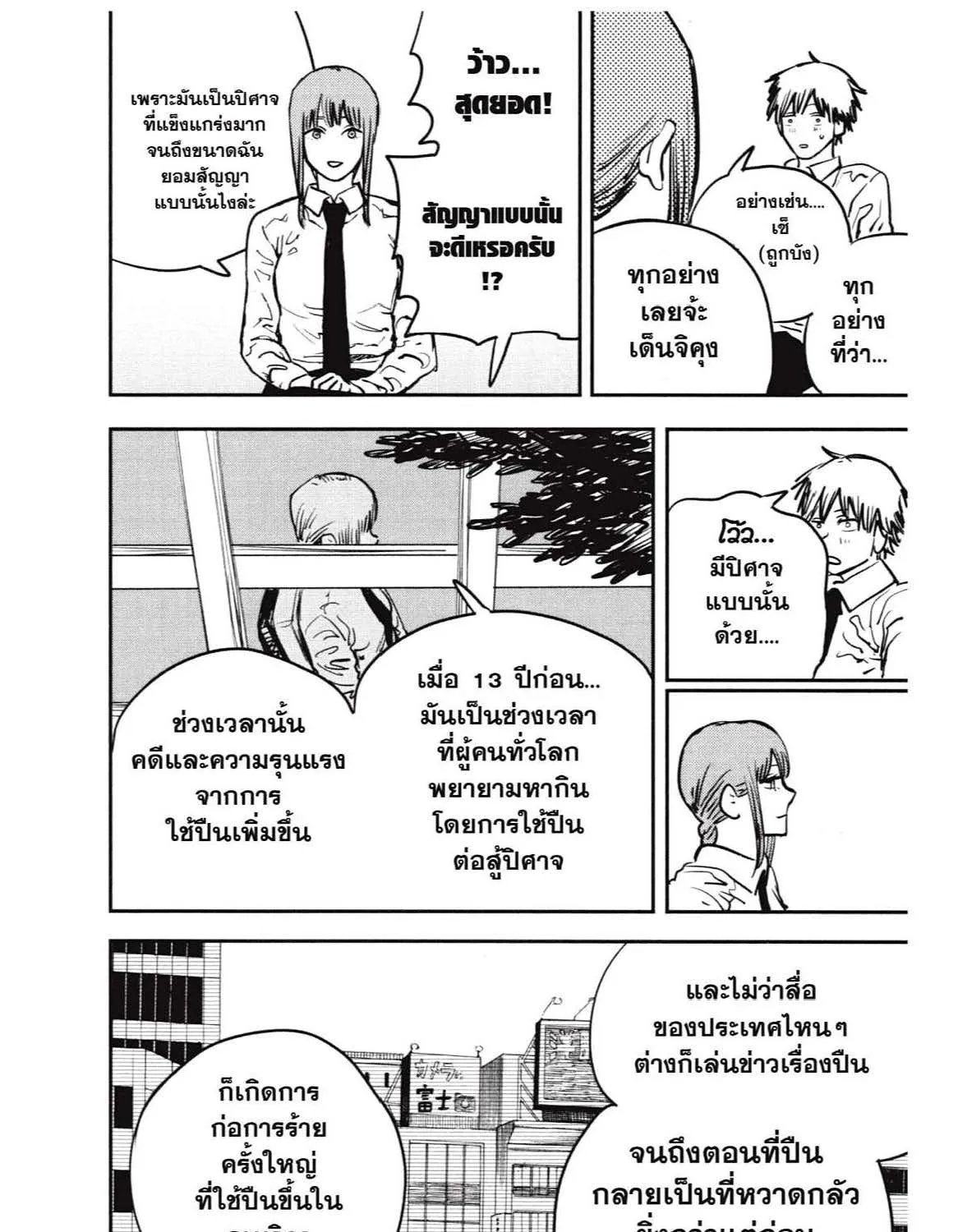 Chainsaw Man - หน้า 82