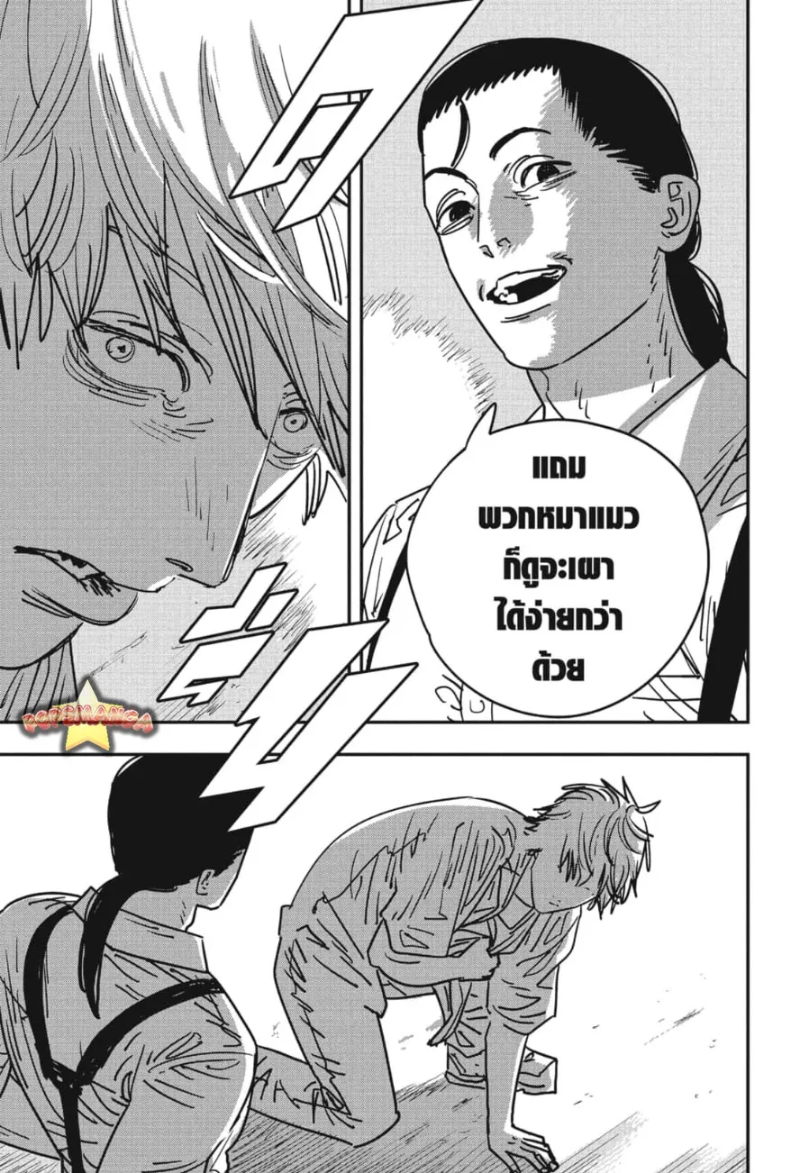 Chainsaw Man - หน้า 12