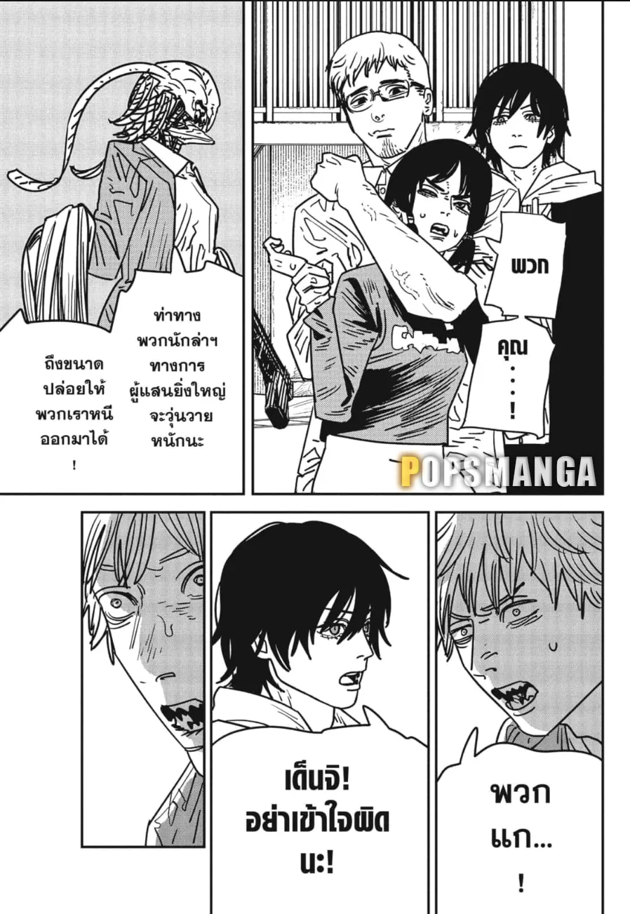 Chainsaw Man - หน้า 2