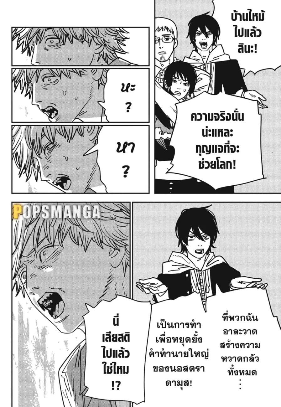 Chainsaw Man - หน้า 3