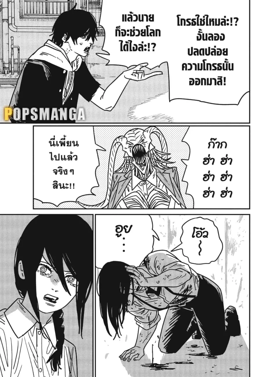 Chainsaw Man - หน้า 4