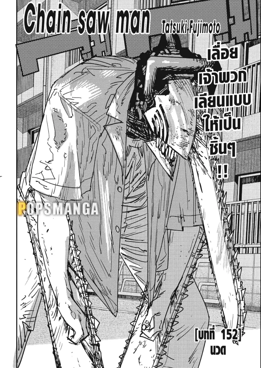 Chainsaw Man - หน้า 1