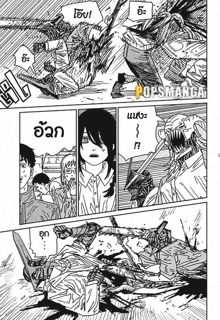 Chainsaw Man - หน้า 10