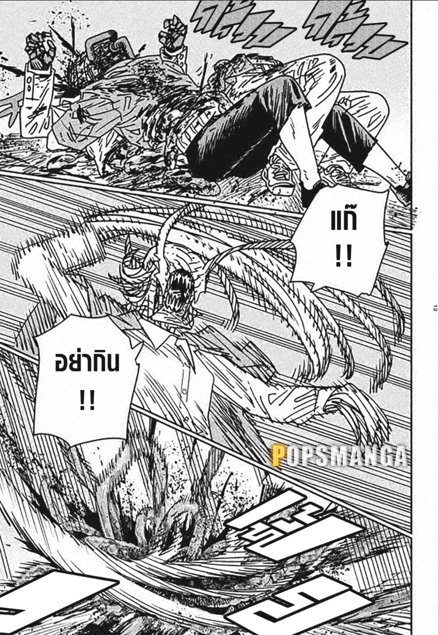 Chainsaw Man - หน้า 12