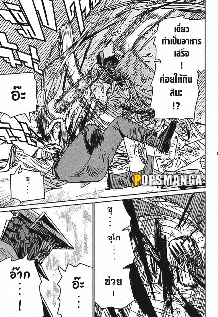 Chainsaw Man - หน้า 14