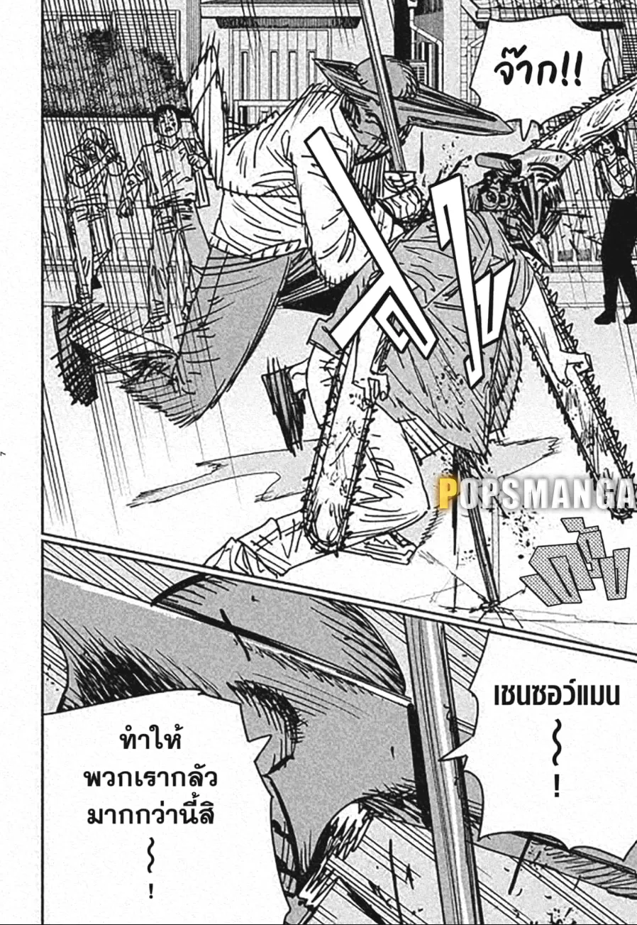 Chainsaw Man - หน้า 7