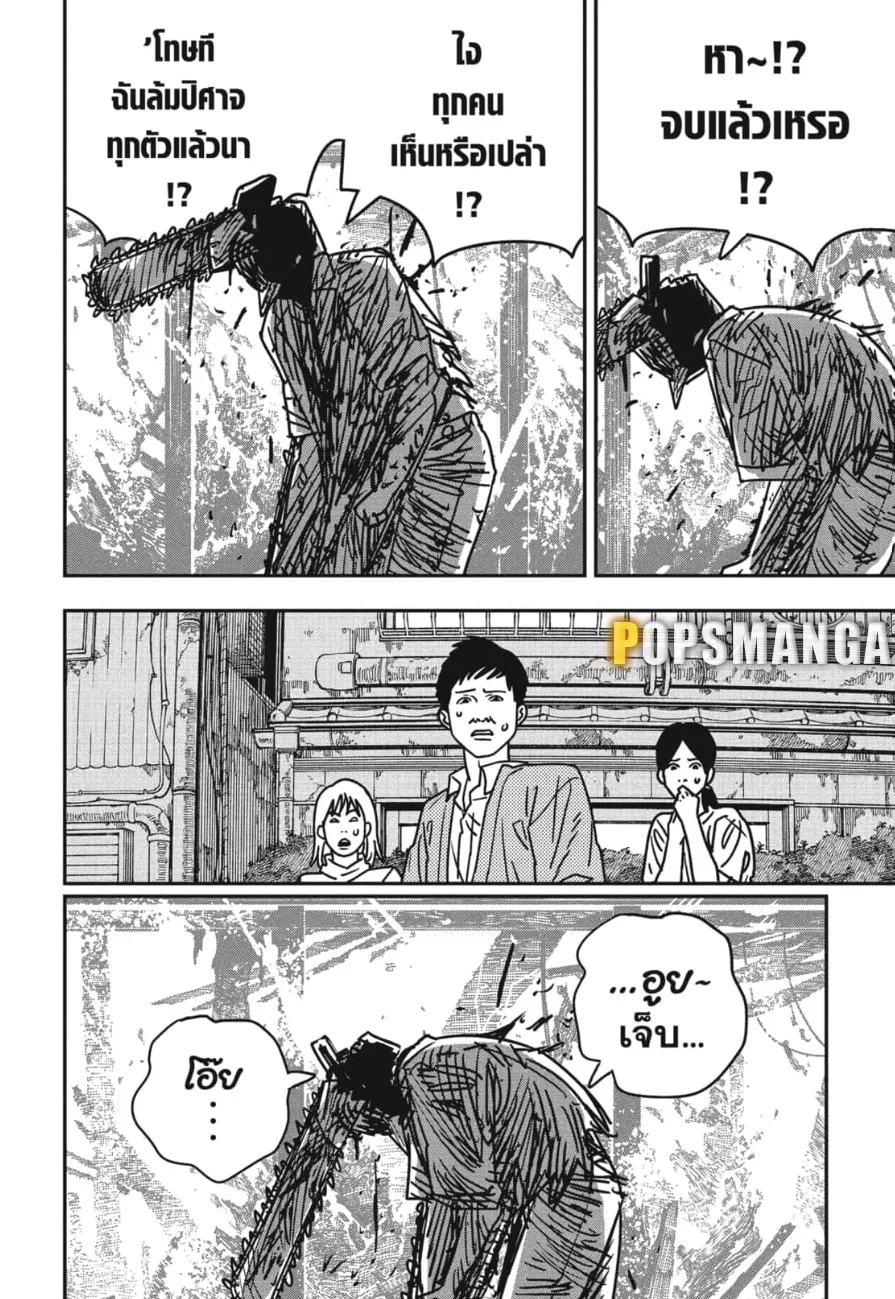 Chainsaw Man - หน้า 2