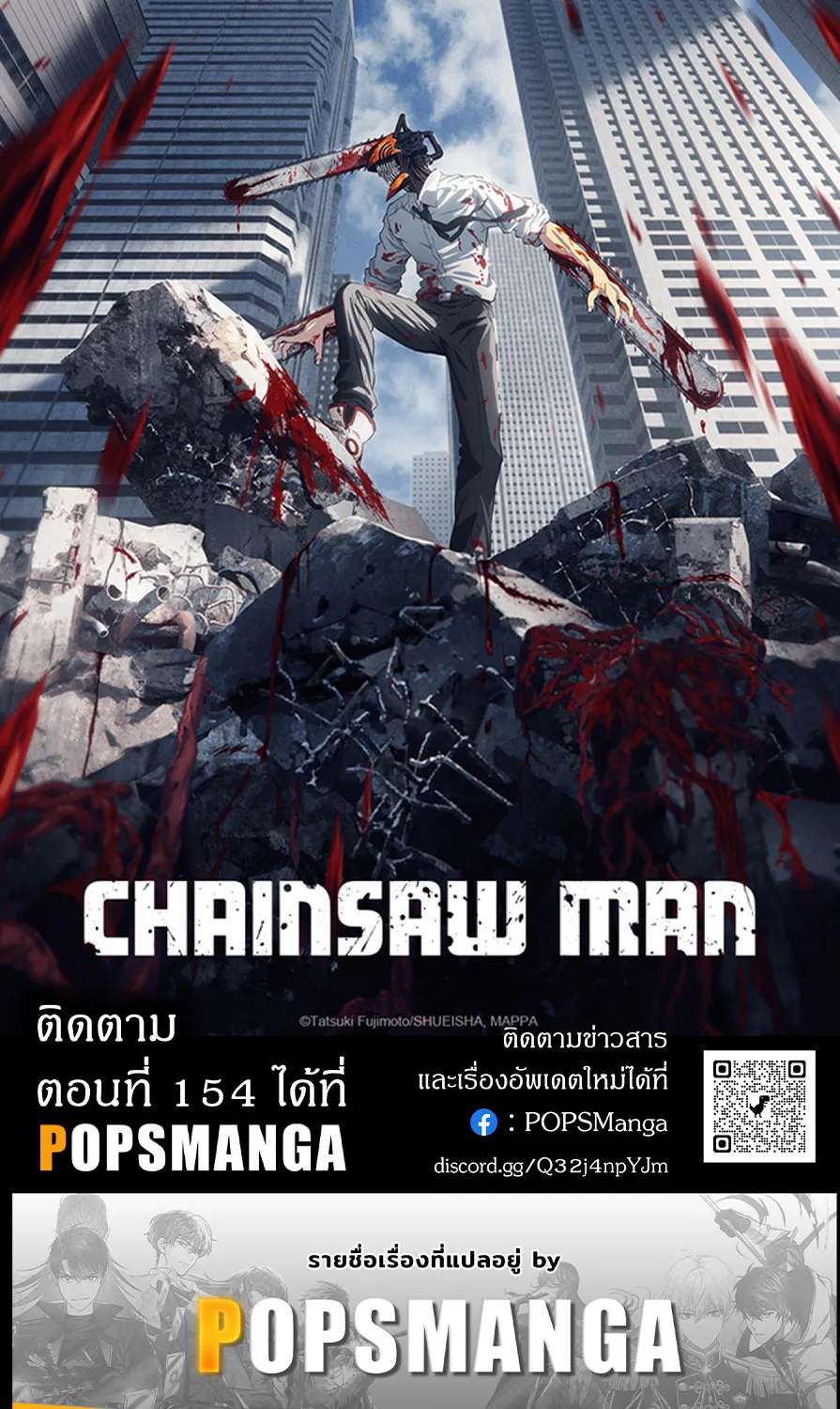 Chainsaw Man - หน้า 20