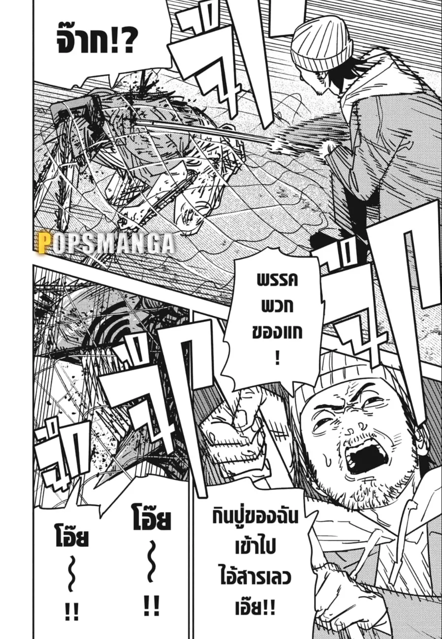 Chainsaw Man - หน้า 8