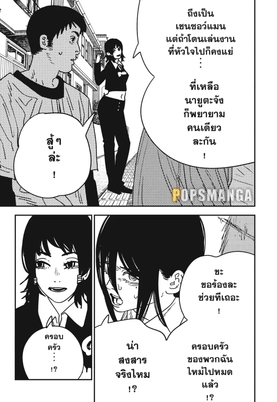 Chainsaw Man - หน้า 4