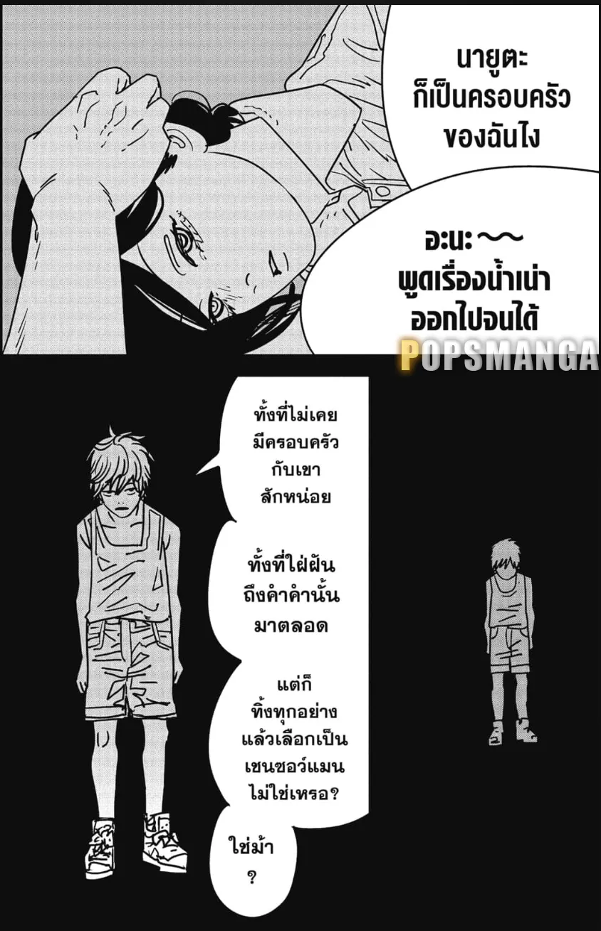 Chainsaw Man - หน้า 14