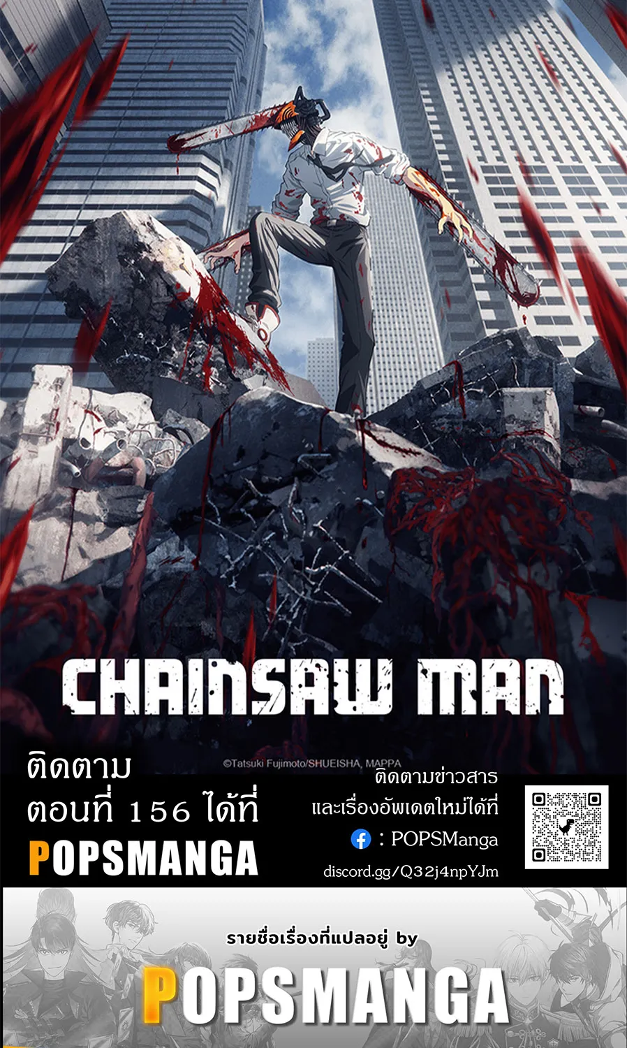 Chainsaw Man - หน้า 17