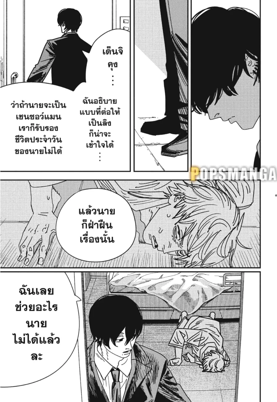 Chainsaw Man - หน้า 6