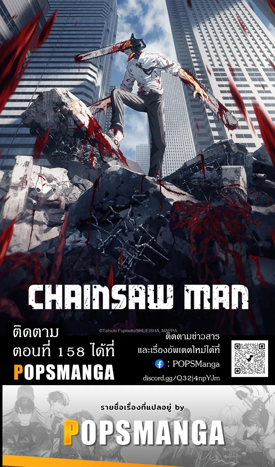 Chainsaw Man - หน้า 16