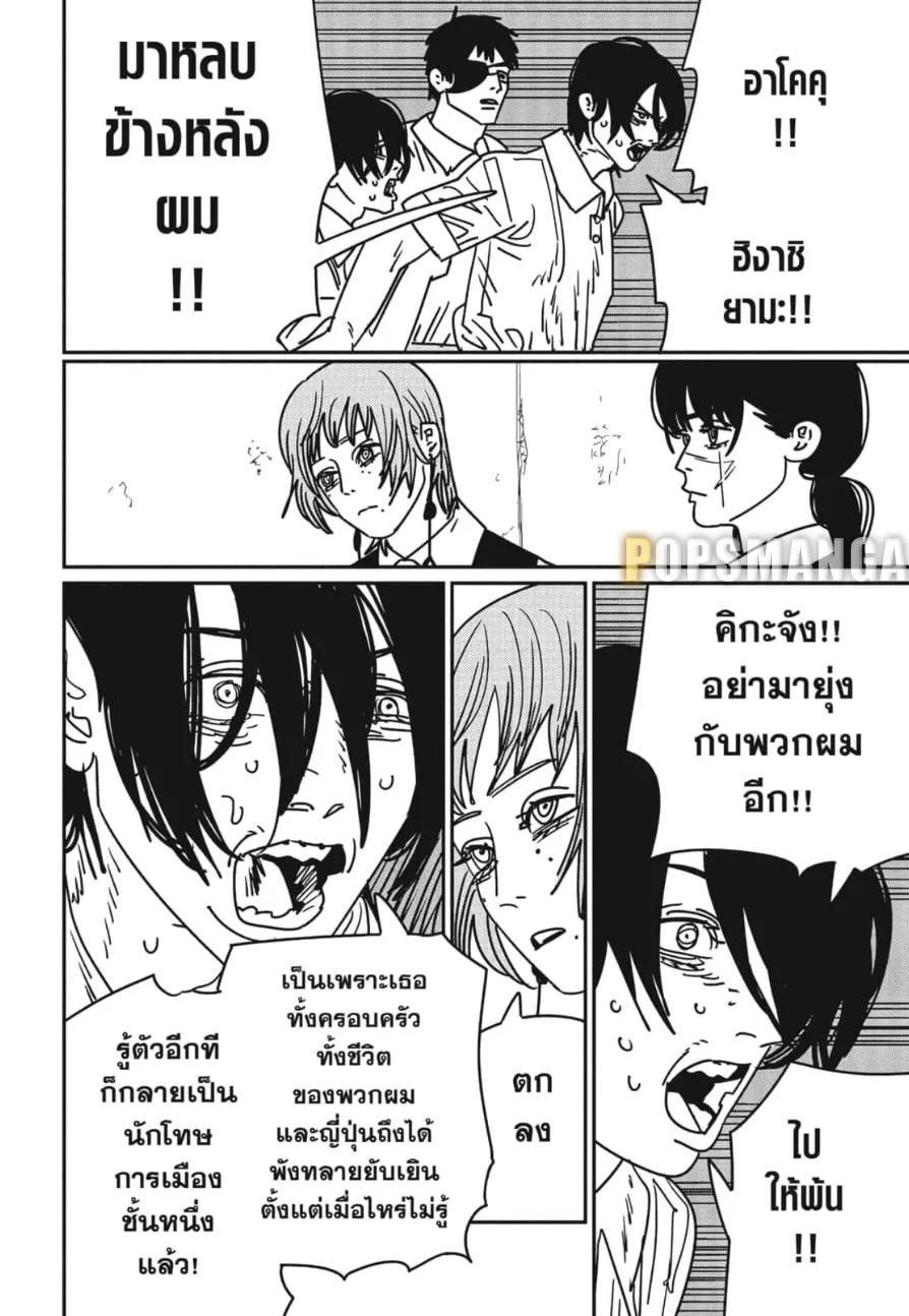 Chainsaw Man - หน้า 13