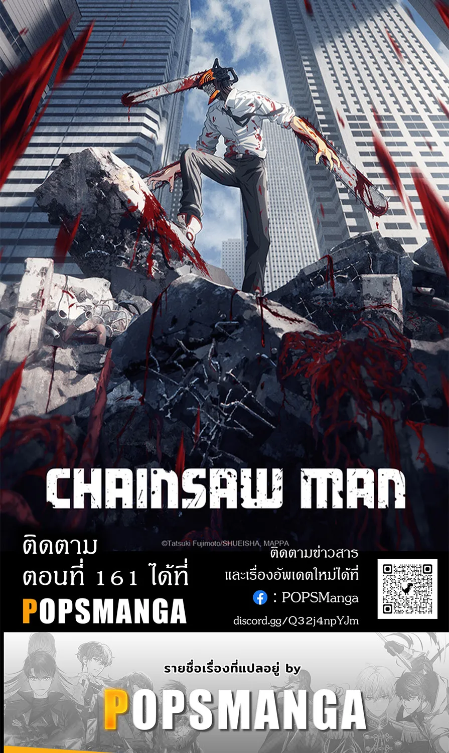 Chainsaw Man - หน้า 17