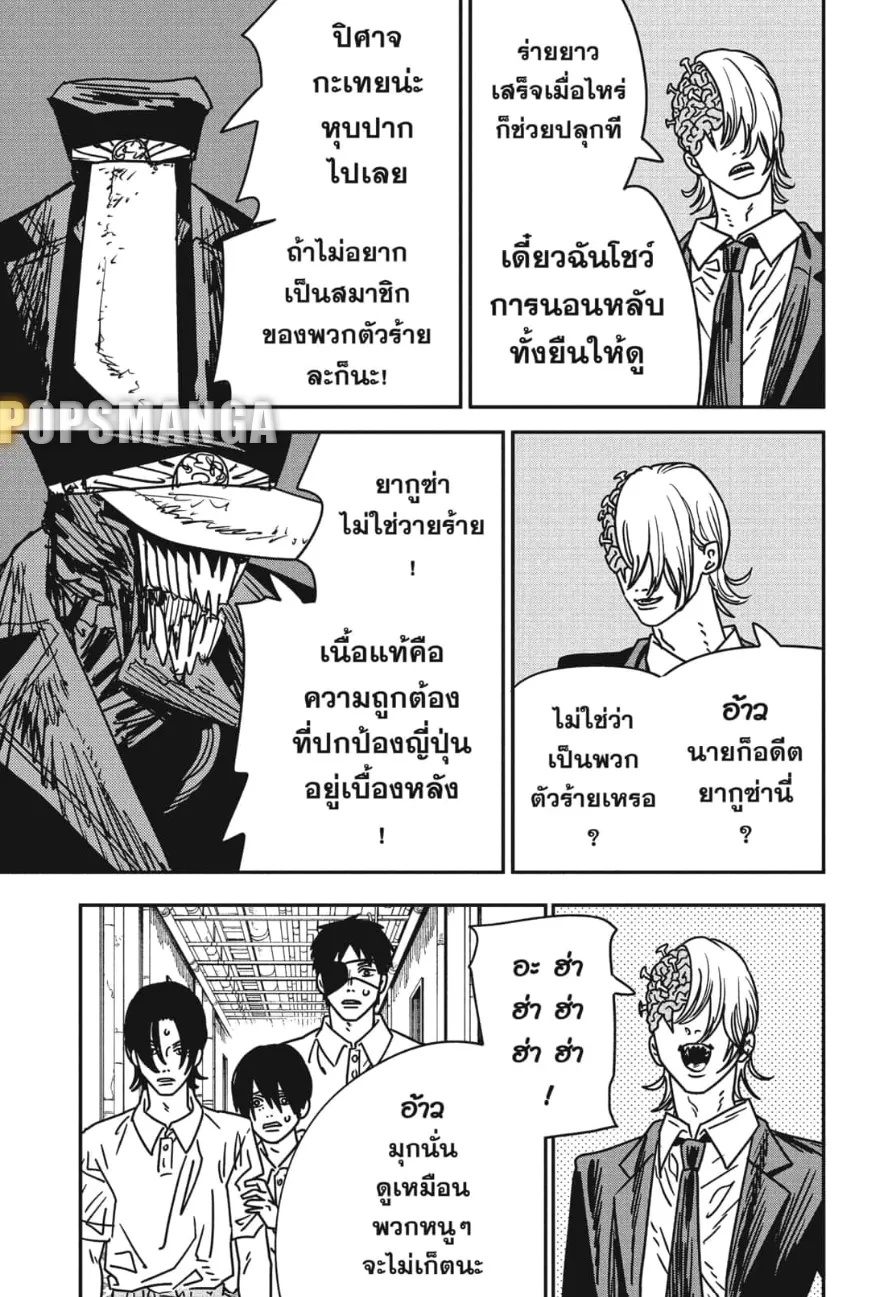 Chainsaw Man - หน้า 4